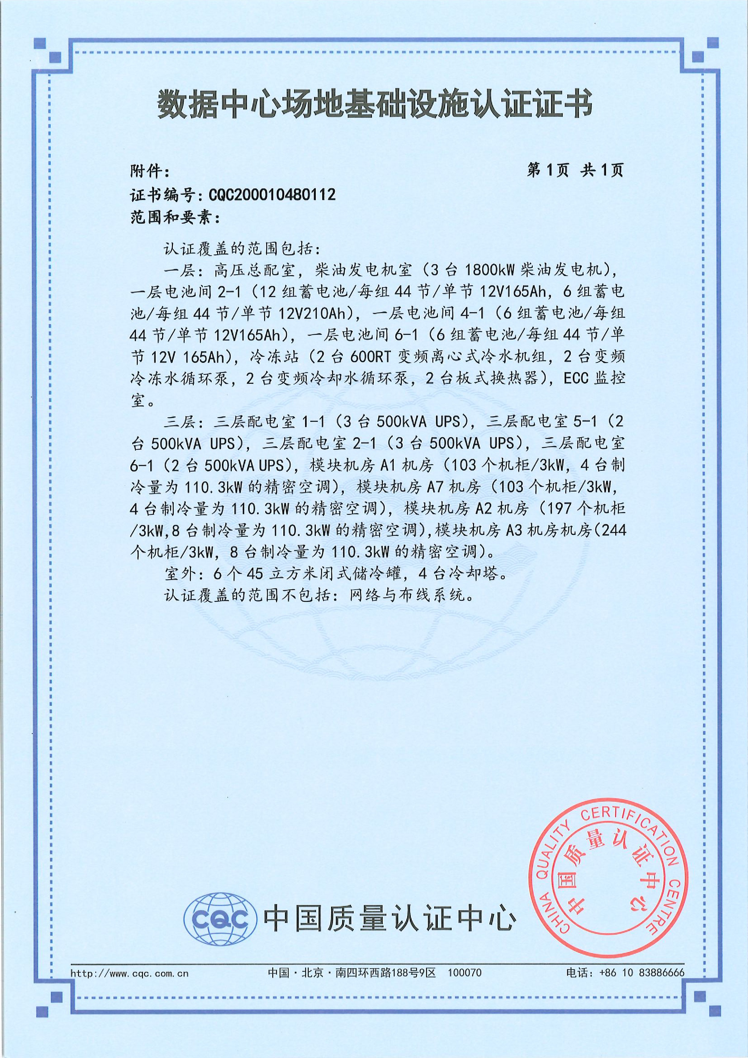 北京IDC服务商资质